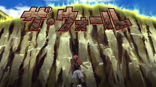 Inazuma Eleven: Orion no Kokuin - The Wall (ザ・ウォール)