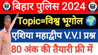 Bihar Police New Exam 2024 | Bihar Police Constable Exam 2024 | Bihar Police Vacancy 2024 |