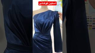 نکته:دوخت آستین کوهانی به روش ساده