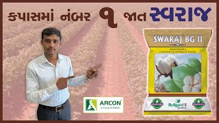 BT Crop Cotton Seeds | કપાસ મા નંબર 1 સ્વરાજ | સમગ્ર ભારતમાં ખેતી માટે ઉપયોગી | Swaraj Cotton Seeds