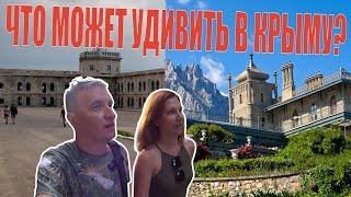 Где надо побывать в Крыму. Что нас удивило. Не самые туристические места. Абракадабра