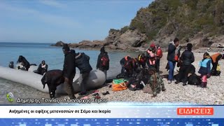 ΔΕΛΤΙΟ ΕΙΔΗΣΕΩΝ ΤΗΣ ΣΑΜΙΑΚΗΣ ΤΗΛΕΟΡΑΣΗΣ 26-09-24