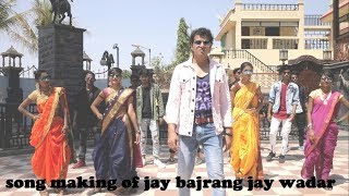 Song Making Of Jay Bajrang Jay Wadar