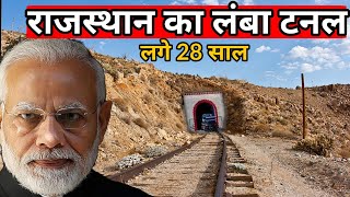 Train in Rajasthan after 28 years - Dausa Gangapur railway line | Rajasthan's Longest tunnel