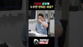 척추박사 닥터강이 알려주는 가을철 풀밭에 누우면 안되는 이유?