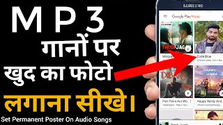 How to Set Permanent Photo On Mp3 Songs | How to Change Music Album Art | Jay Ghunawat