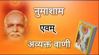 NUMASHAAM  YOG  /  AVYAKAT  VANI / 20  AUGUST  2024 / BK SUNITA DIDI JI