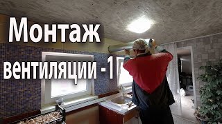 Как просверлить отверстие на 150 в плитке. Монтаж вентиляции -1