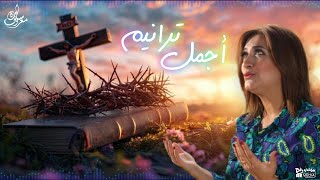 كوكتيل ترانيم  مع  سارة معروف - Sara Marouf Best Hymns