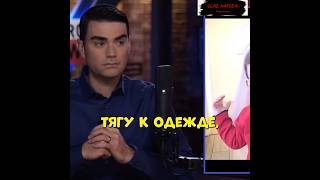 Реакция Бена Шапиро | Родители Из Мальчика Делают Девочку 🤦🏼‍♂️#benshapiro