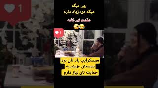 میراغا سالنگی چی میگه #نجیب_بروت #غلام_سخی #سلام_فرمانده #آریانا_سعید #اجمل_حقیقی #همایون_افغان