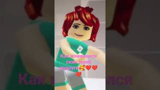 как изменялся скин моей подруги❤️❤️❤️🥰