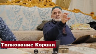 Урок по толкованию Корана по книге Джалалейн.