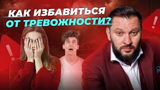 Как избавиться от навязчивых мыслей и тревожности