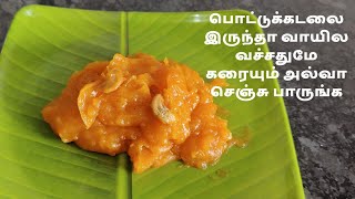 பொட்டுக்கடலை அல்வா / poutukadalai Halwa recipe / sweet recipe