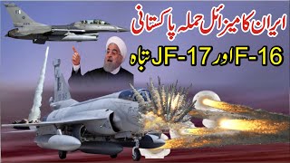 Iran ‘Shoots Down’ Pakistan’s JF-17 Thunder Near Baluchistan | News That Went Viral On Twitter