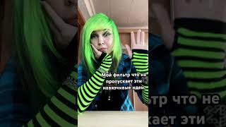 Мое мнение на всякое внушающее говно.#эмо #эмодевушка #Emo #emogirl #emorussia #scenegirl #greenhair