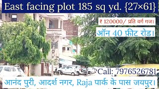 East ➡️ facing plot 185 sq yd, 27×61 on 40 feet road. Anandpuri Adarsh Nagar jaipur. Call 7976526781