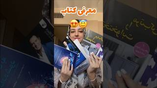 معرفی بهترین کتاب هایی که خوندم😍🫶🏻 #vlog #ولاگ_روزانه #کتاب#معرفیکتاب#معرفی_کتاب