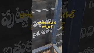 కాళోజీ వరంగల్ హాస్పిటల్