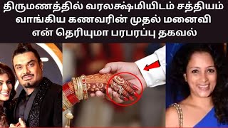 Varalaxmi marriage video | வரலட்சுமி பேசிய கணவர் மனைவி! Sarathkumar Radhika! Varalakshmi Reception