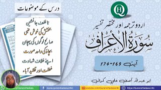 Surah Al Aa'raf 07 ayat 169-174 urdu tarjama wa tafseer, Abu Abdullah Asif