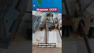 У вас были такие? Игрушки СССР