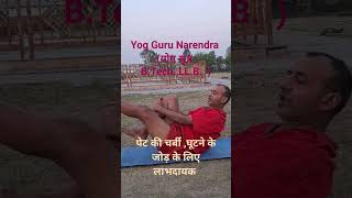 #knees strong, remove #bellyfat |पेट की चर्बी हटाए, घुटने के जोड़ मजबूत #viral shorts