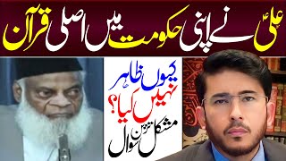 Hazrat Ali Ny Apni Hukumat Main Asli Quran Kyun Nahin Dikhaya | Hassan AllahYari | ⓒ