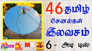 46 - இலவச தமிழ் சேனல்கள் 6அடி டிஷ் @tamildthonline1| 46 free channel dish | Chand Tamil