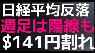 2024/9/13【日経平均】反落📉あとたった7営業日後にアレ🔥円高キツイ日本株の行方🤔