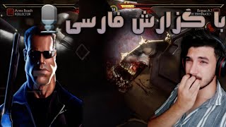 collector VS terminator با گزارش فارسی 😀🎙️