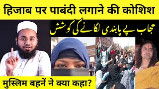 Hijab Pe Pabandi Lagane Ki Koshish | Muslim Girls Nikli Sarkon Pe | Jaipur Viral Video |Hafiz Sajid