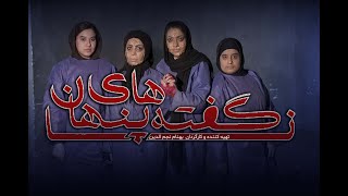 فیلم ناگفته های پنهان