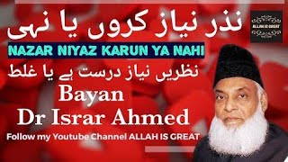 Nazro niyaaz ka krna kesa hai#kese nazar maane #dr israr ahmed sahab religion#trending