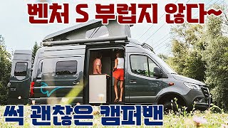 Venture S 부럽지 않다, 썩 괜찮은 SUMMITEER 6.0. #Wochner #캠핑카 #캠핑 #캠퍼밴 #campervan #hymer