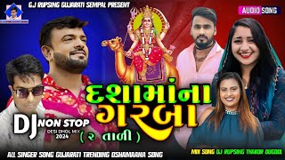 New Dj દશામાં નોનસ્ટોપ ( દશામાના ગરબા ) Divaho Aayo  Dashama new song dashama na vrat/nava geet 2024