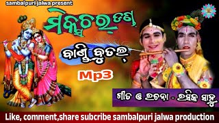 Rasika sahu Mixture Danda || Banibutal Mixture Danda || sambalpuri jalwa