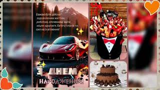 💐З днем народження! Миру, щастя, здоров'я, удачі!🎂🎉🎈