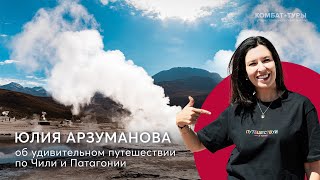 Юлия Арзуманова о том, как Комбат-туры объединяют близких по духу