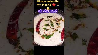 ଦହି ନଡିଆ ପାଚେଡି।yummy Dahi Nadia Pachedi#youtubeshorts#inodia#linkyhappylife