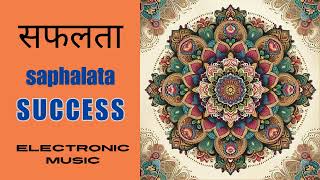 🎵 सफलता | saphalata | "SUCCESS" | electronic music | drum and bass