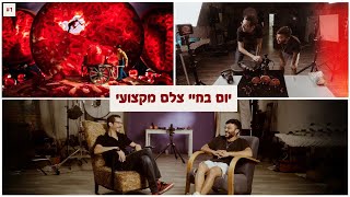 הכירו את אודי מוצני - צילום מיניאטורות - יום בחיי צלם מקצועי - פרק 1