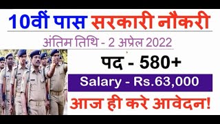 10th pass पर्यवेक्षक भर्ती 2022 | Sarkari Vibhag Bharti  | पंजाब नया अपडेट | Govt Jobs March 2022