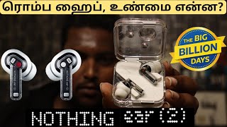 NOTHING Ear (2 ) | Unboxing andFirst Impression | W/O the HYPE | Flipkart BigBillion Days #nothing