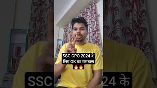 SSC CPO 2024 के लिए GK का रामबाण, सिर्फ़ इतना कर लो #ssc #cpo2024 #kanpurwalavikrant