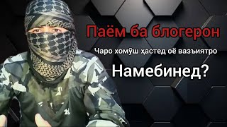 Паём ба касоне ки аз номи ДИН баромад мекунанд....