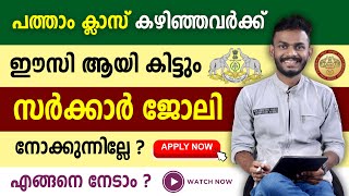 kerala psc exam - for 10th pass out peoples | how to crack kerala psc exam ? | kerala psc exam guide