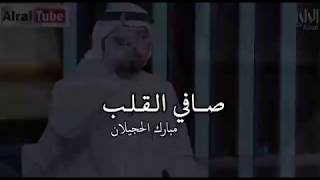 صافي القلب ....الشاعر الكبير مبارك الحجيلان