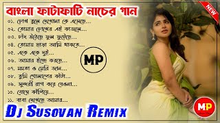 Bengali Romantic Dance Mix//বাংলা রোমান্টিক ডিজে গান//Dj Susovan Remix 🔥👍@musicalpalash